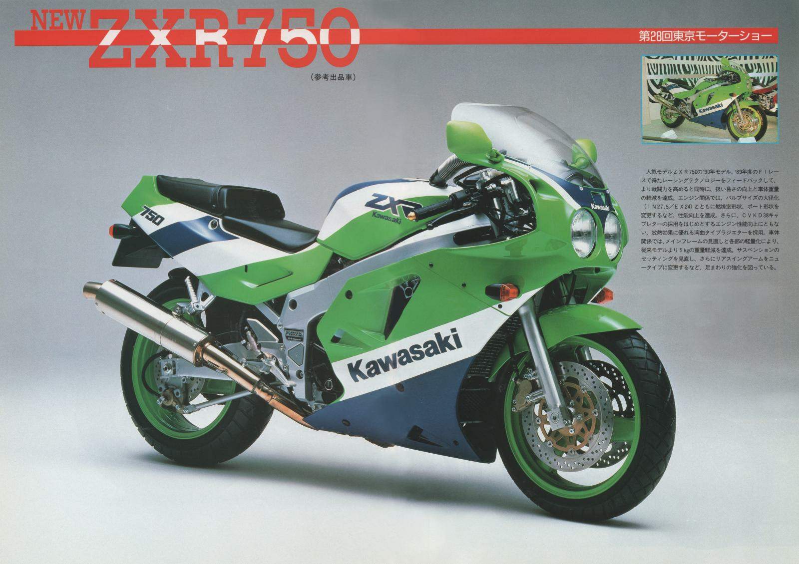 1989 Kawasaki ZX-R 750-H1